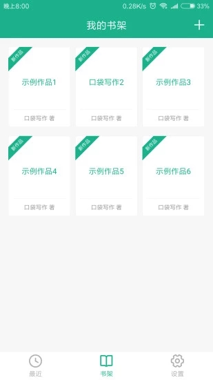 口袋写作app最新版截图3