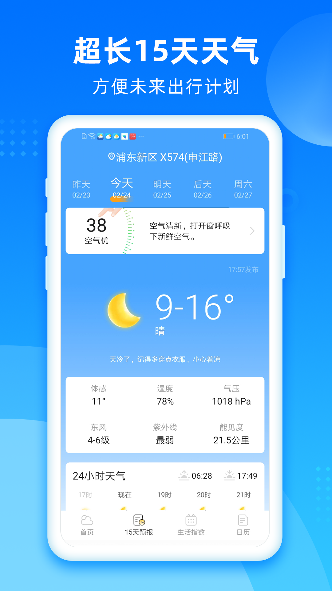 风和天气官方版截图3