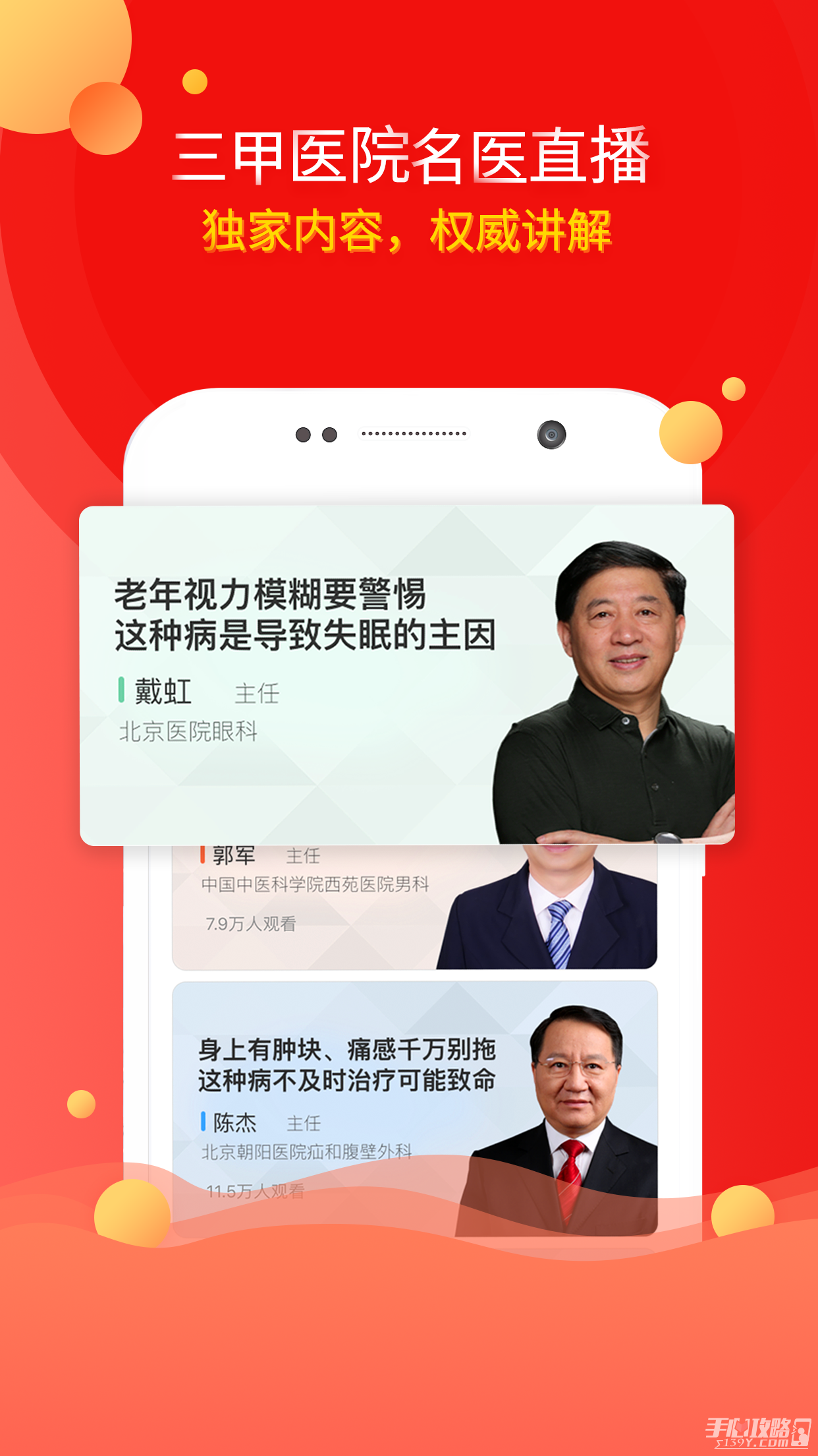 人民好医生截图1