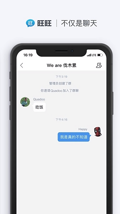 旺旺商聊截图2