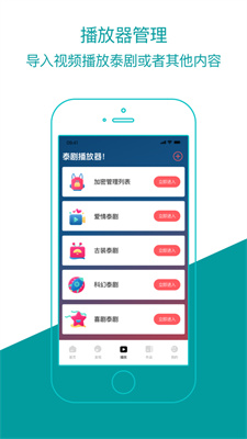 泰剧迷app手机最新版截图3