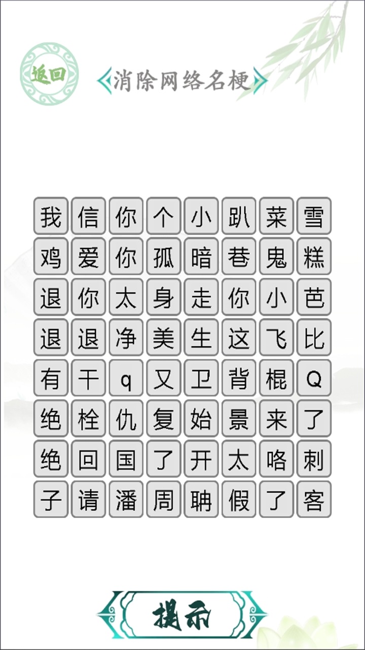 汉字找茬王截图1