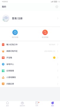 闪电盒子极速版截图1