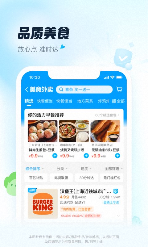 饿了么官方版截图2