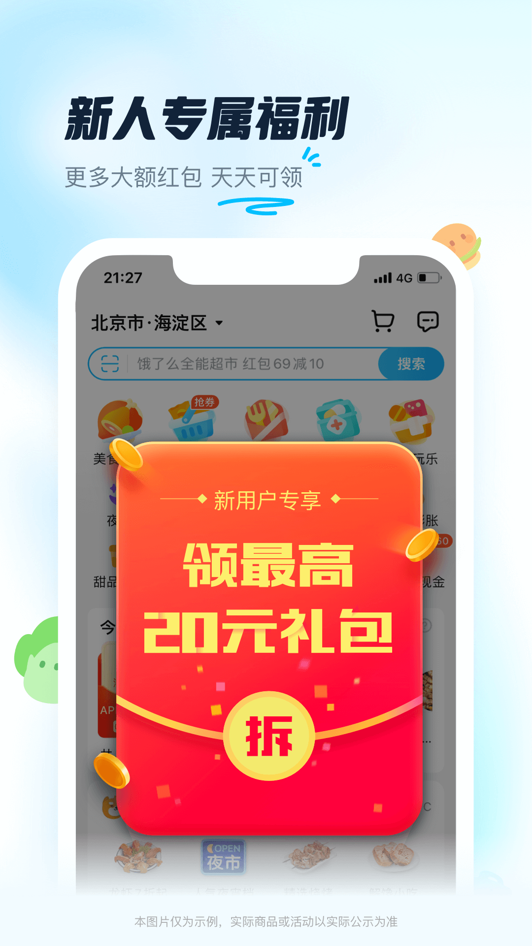 饿了么官方版截图3