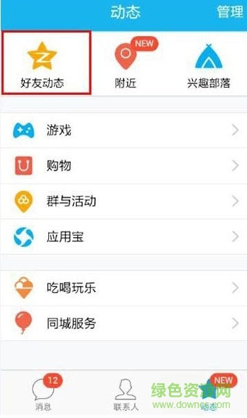 QQ手机版截图3