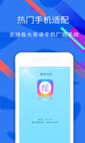 炫酷字体官方版截图1