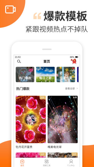 趣制作APP截图1