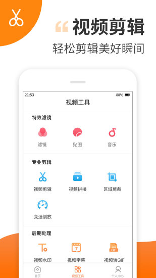 趣制作APP截图3