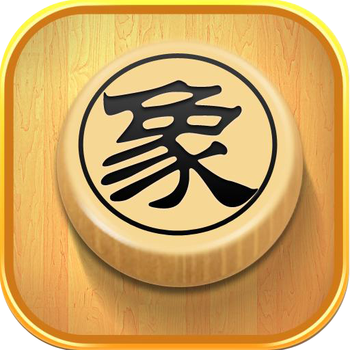 中国象棋免费版