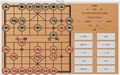 中国象棋免费版截图3