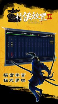 行侠放置2手游截图1