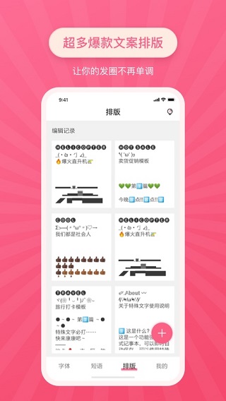 特殊文字最新版截图1