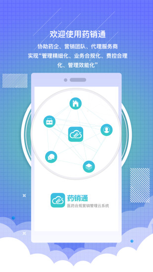 药销通app官方版截图1