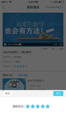 名师云课堂app截图1