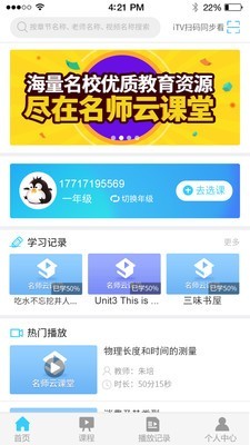 名师云课堂app截图3