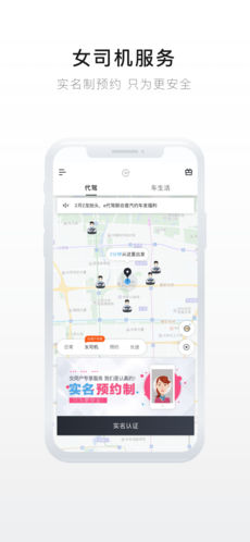 e代驾app客户端截图2