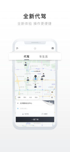 e代驾app客户端截图3