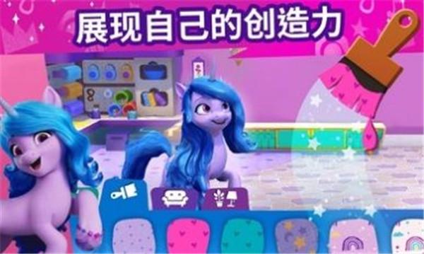 My Little Pony截图2