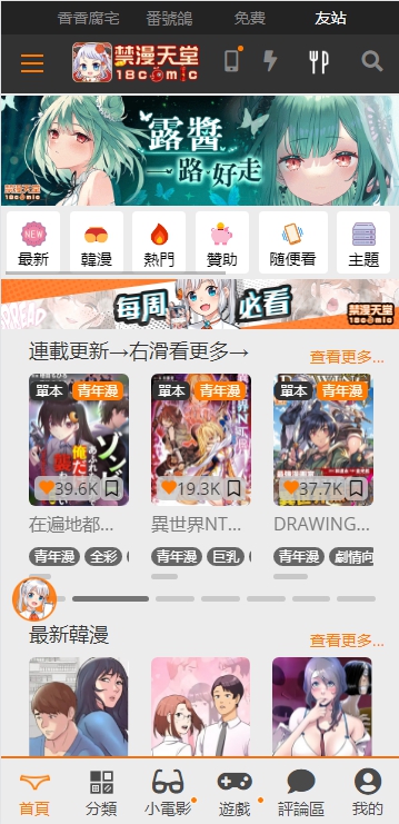 jmcomic最新版本下载截图3