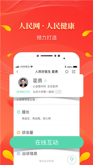 人民好医生app官方版截图1