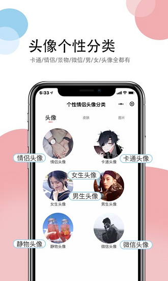 个性情侣头像手机版截图1