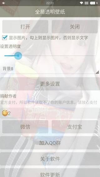 全局透明壁纸免费版截图3