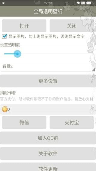 全局透明壁纸免费版截图2