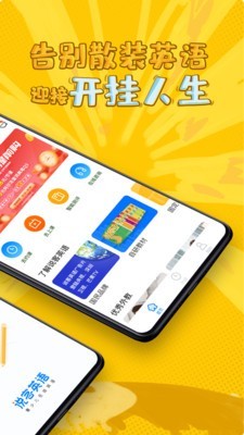 说客英语最新版截图3