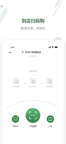 华润万家最新版截图1