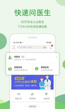 快速问医生app最新版截图1