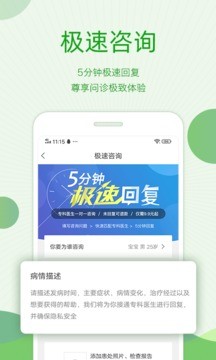 快速问医生app最新版截图3