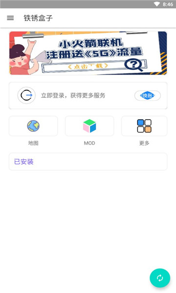 铁锈盒子最新版截图3