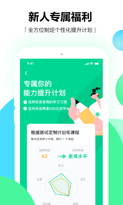 开言英语最新版截图1