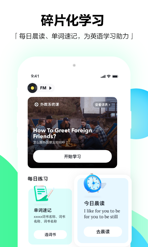 开言英语最新版截图2