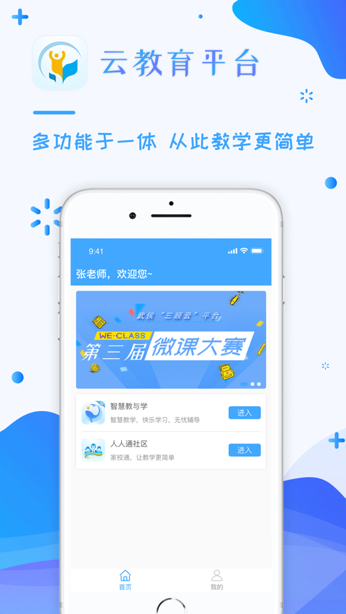 人人通空间截图2