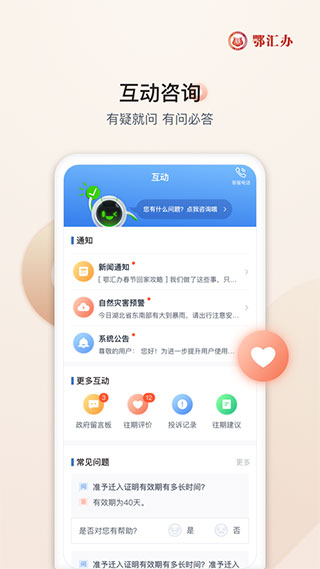 鄂汇办APP截图3