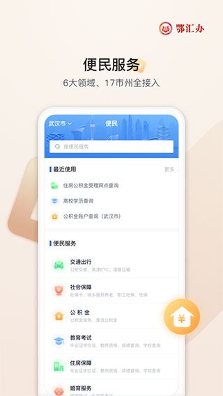 鄂汇办APP截图2