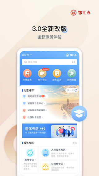 鄂汇办APP截图1