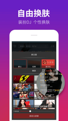 DJ多多app截图2