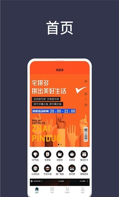 宅拼多app最新版截图3