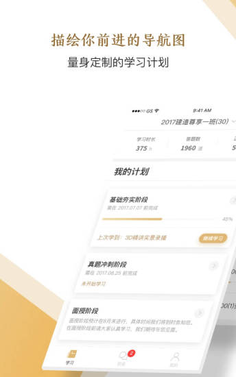 精进学堂最新版截图1