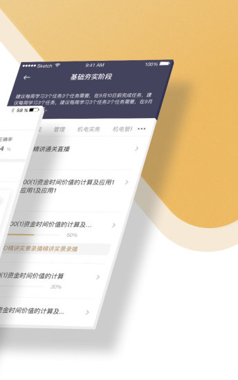 精进学堂最新版截图3