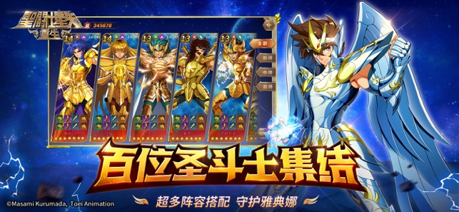 圣斗士星矢重生百度版最新版截图3