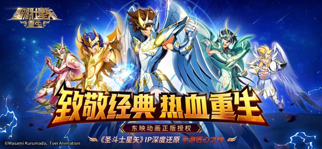 圣斗士星矢重生百度版最新版截图1