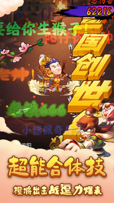 三国创世纪截图1