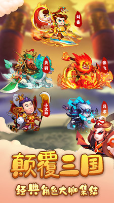 三国创世纪截图3