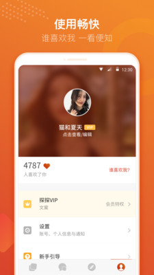 探探极速版截图3