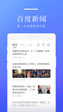 百度新闻app官方版截图1