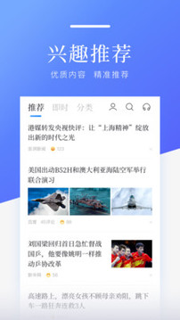 百度新闻app官方版截图2